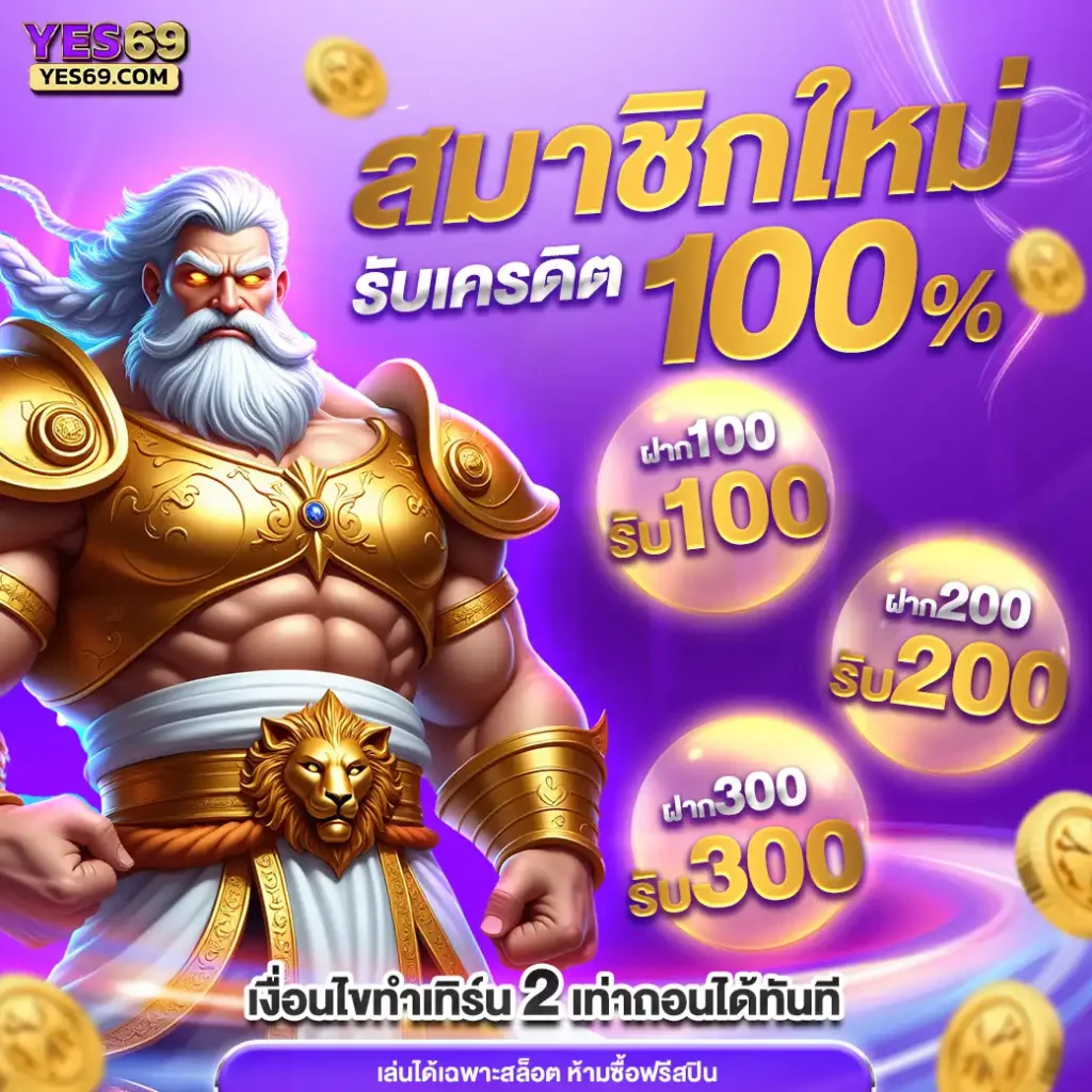 YES69 เว็บสล็อตออนไลน์อันดับ 1 (24)