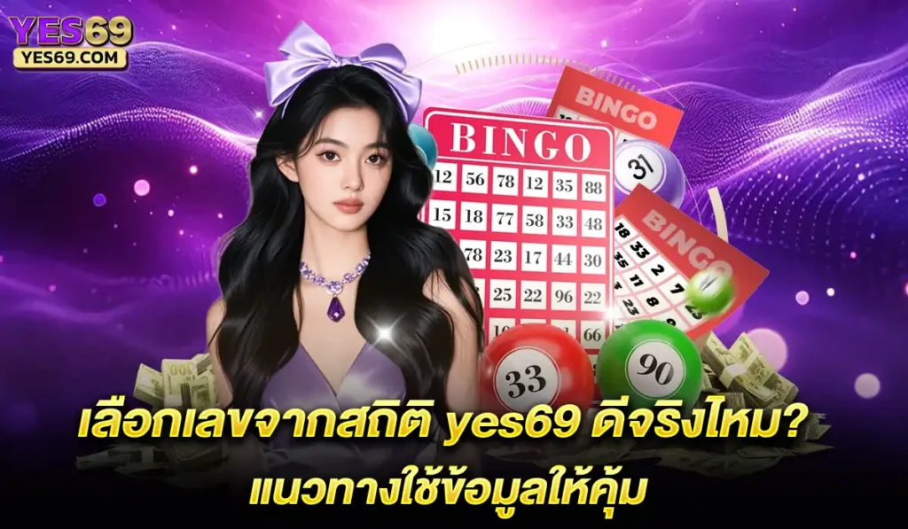 เลขจากสถิติ